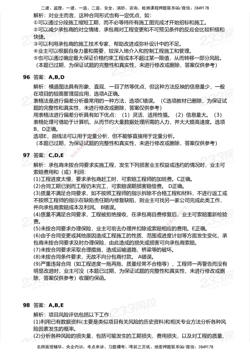 233-管理-历年真题-2020-2025_2026年一级建造师_2026年一建管理_2026年一建管理SVIP_2026一建管理SVIP_01-精华文档✿电子教材✿历年真题_02-历年真题PDF