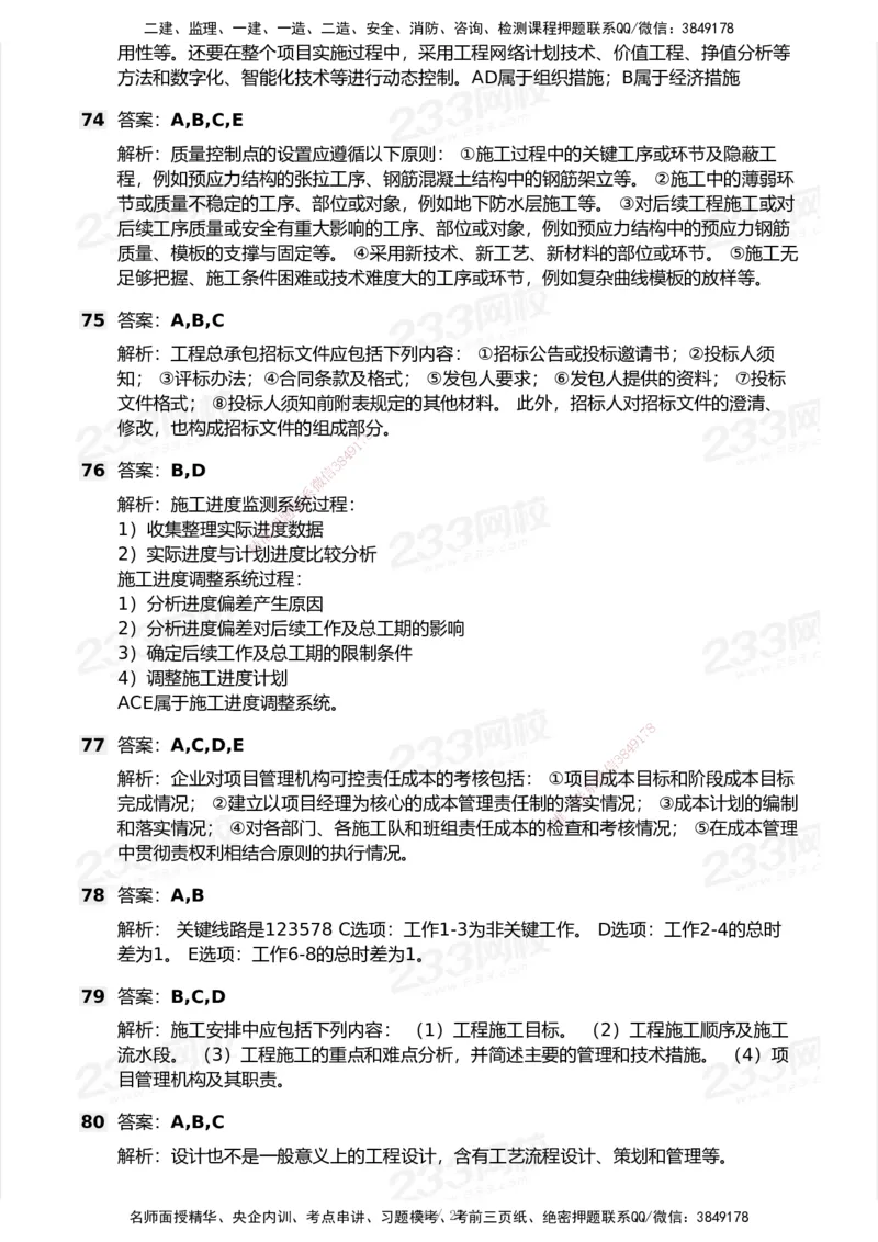 233-管理-历年真题-2020-2025_2026年一级建造师_2026年一建管理_2026年一建管理SVIP_2026一建管理SVIP_01-精华文档✿电子教材✿历年真题_02-历年真题PDF