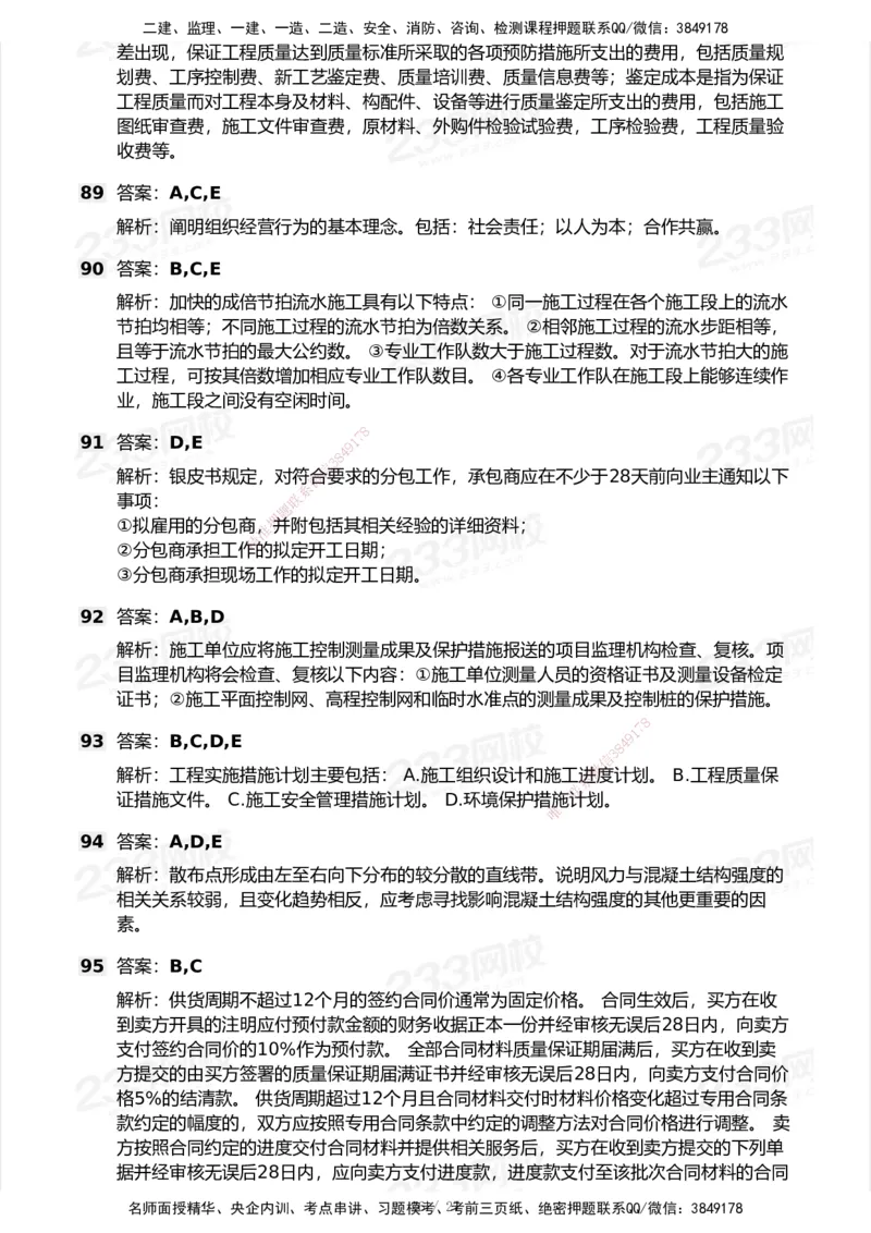 233-管理-历年真题-2020-2025_2026年一级建造师_2026年一建管理_2026年一建管理SVIP_2026一建管理SVIP_01-精华文档✿电子教材✿历年真题_02-历年真题PDF