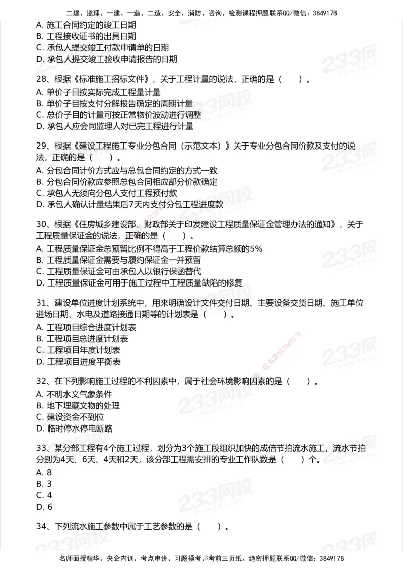 233-管理-历年真题-2020-2025_2026年一级建造师_2026年一建管理_2026年一建管理SVIP_2026一建管理SVIP_01-精华文档✿电子教材✿历年真题_02-历年真题PDF