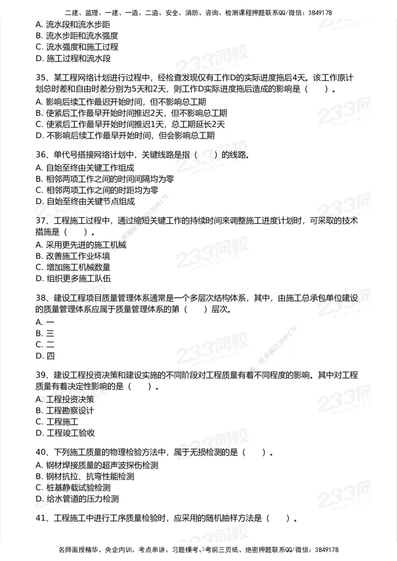 233-管理-历年真题-2020-2025_2026年一级建造师_2026年一建管理_2026年一建管理SVIP_2026一建管理SVIP_01-精华文档✿电子教材✿历年真题_02-历年真题PDF