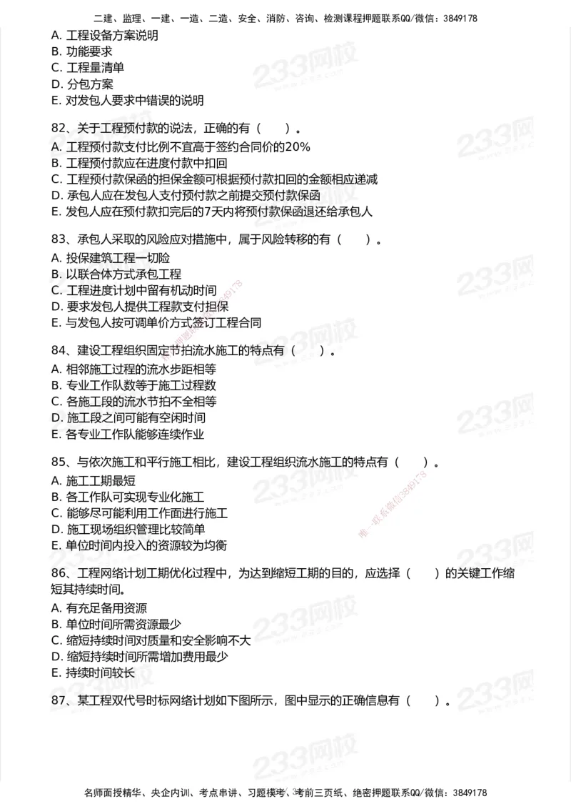 233-管理-历年真题-2020-2025_2026年一级建造师_2026年一建管理_2026年一建管理SVIP_2026一建管理SVIP_01-精华文档✿电子教材✿历年真题_02-历年真题PDF