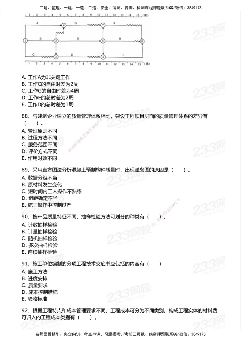 233-管理-历年真题-2020-2025_2026年一级建造师_2026年一建管理_2026年一建管理SVIP_2026一建管理SVIP_01-精华文档✿电子教材✿历年真题_02-历年真题PDF