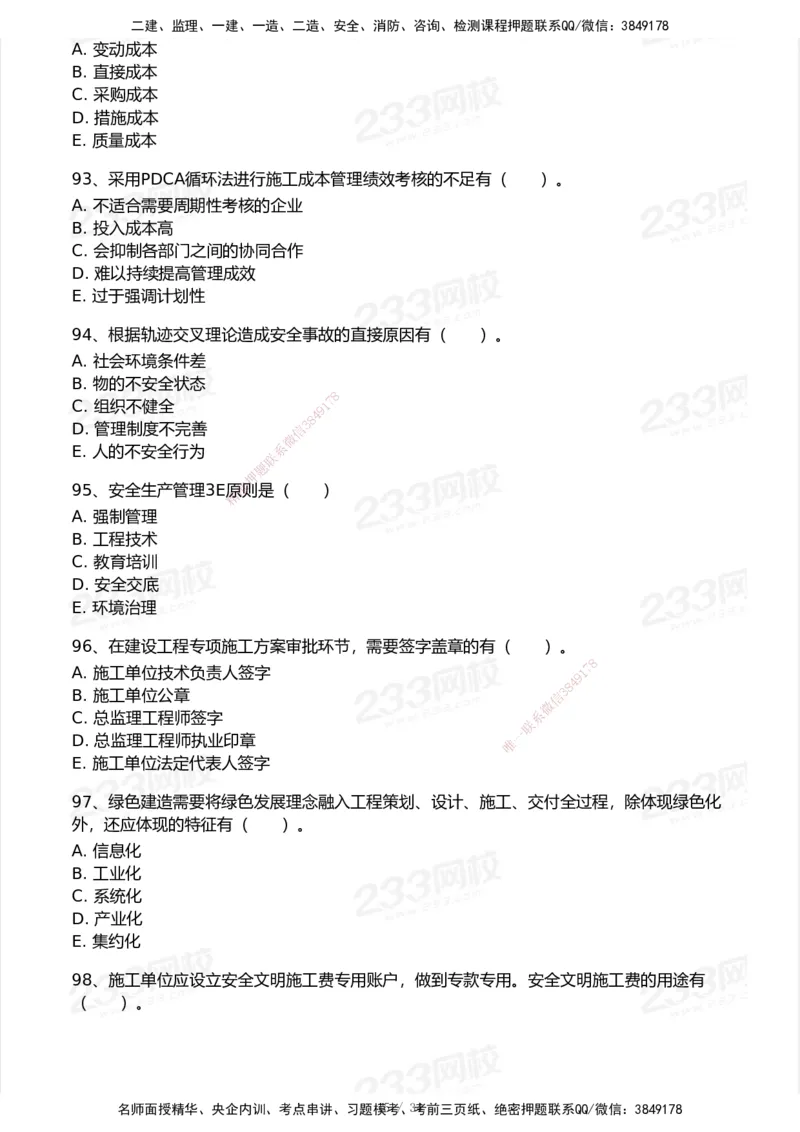 233-管理-历年真题-2020-2025_2026年一级建造师_2026年一建管理_2026年一建管理SVIP_2026一建管理SVIP_01-精华文档✿电子教材✿历年真题_02-历年真题PDF