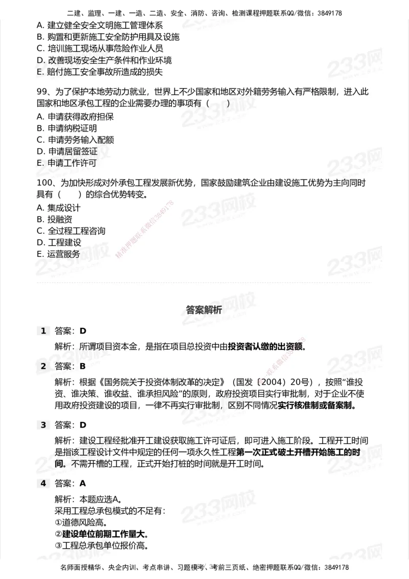 233-管理-历年真题-2020-2025_2026年一级建造师_2026年一建管理_2026年一建管理SVIP_2026一建管理SVIP_01-精华文档✿电子教材✿历年真题_02-历年真题PDF