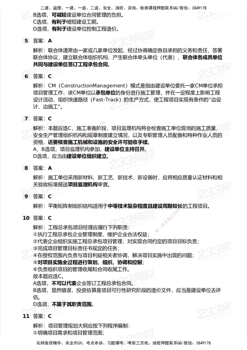 233-管理-历年真题-2020-2025_2026年一级建造师_2026年一建管理_2026年一建管理SVIP_2026一建管理SVIP_01-精华文档✿电子教材✿历年真题_02-历年真题PDF