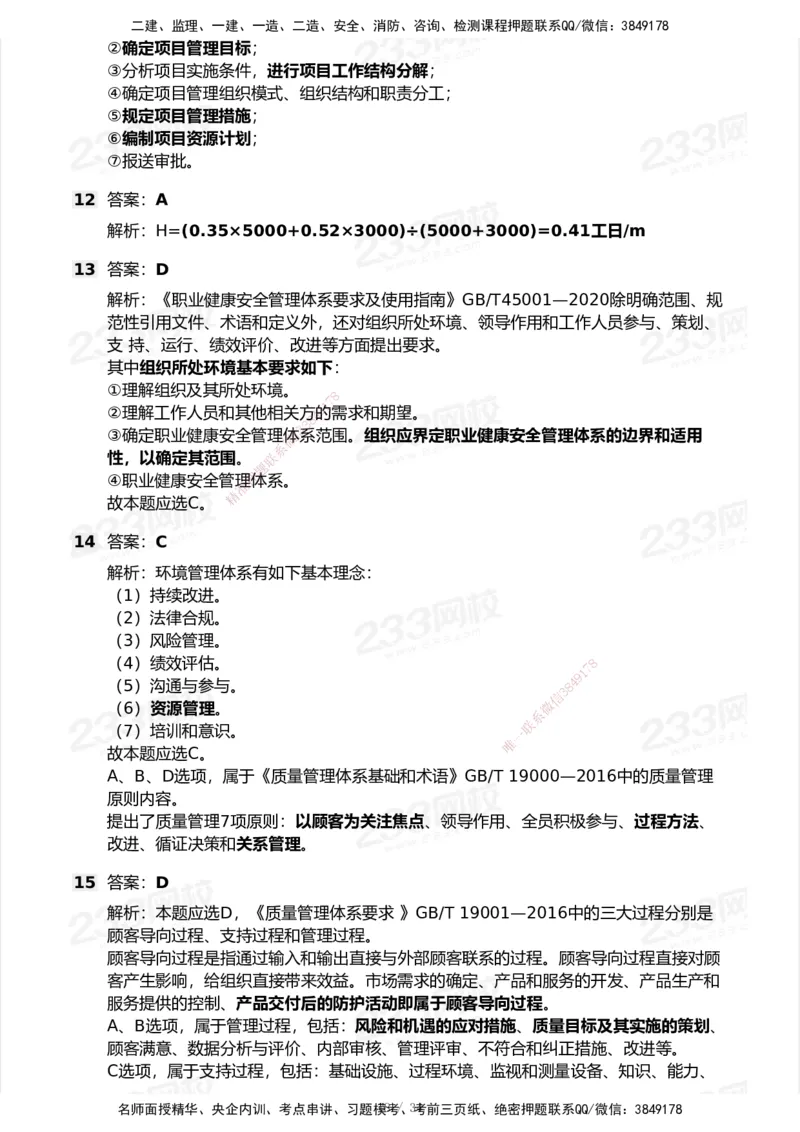 233-管理-历年真题-2020-2025_2026年一级建造师_2026年一建管理_2026年一建管理SVIP_2026一建管理SVIP_01-精华文档✿电子教材✿历年真题_02-历年真题PDF