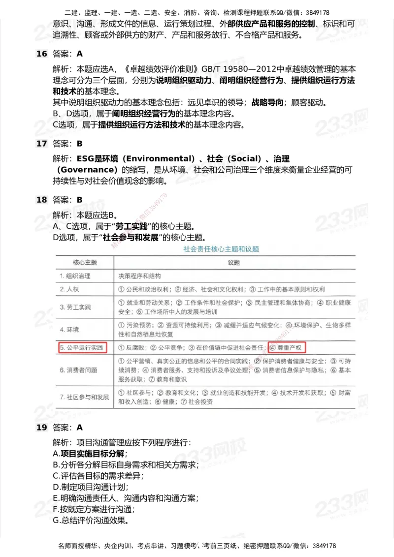 233-管理-历年真题-2020-2025_2026年一级建造师_2026年一建管理_2026年一建管理SVIP_2026一建管理SVIP_01-精华文档✿电子教材✿历年真题_02-历年真题PDF