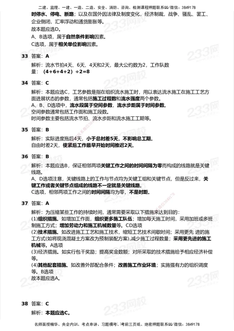 233-管理-历年真题-2020-2025_2026年一级建造师_2026年一建管理_2026年一建管理SVIP_2026一建管理SVIP_01-精华文档✿电子教材✿历年真题_02-历年真题PDF