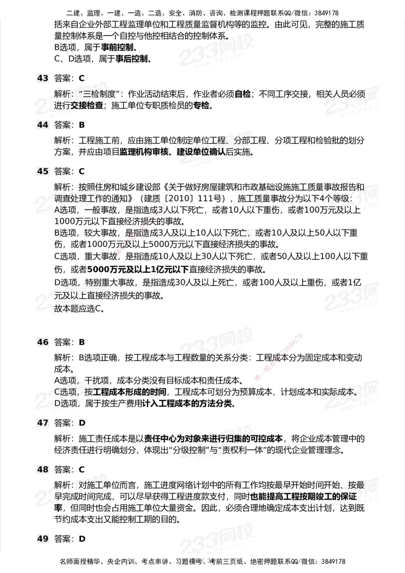 233-管理-历年真题-2020-2025_2026年一级建造师_2026年一建管理_2026年一建管理SVIP_2026一建管理SVIP_01-精华文档✿电子教材✿历年真题_02-历年真题PDF