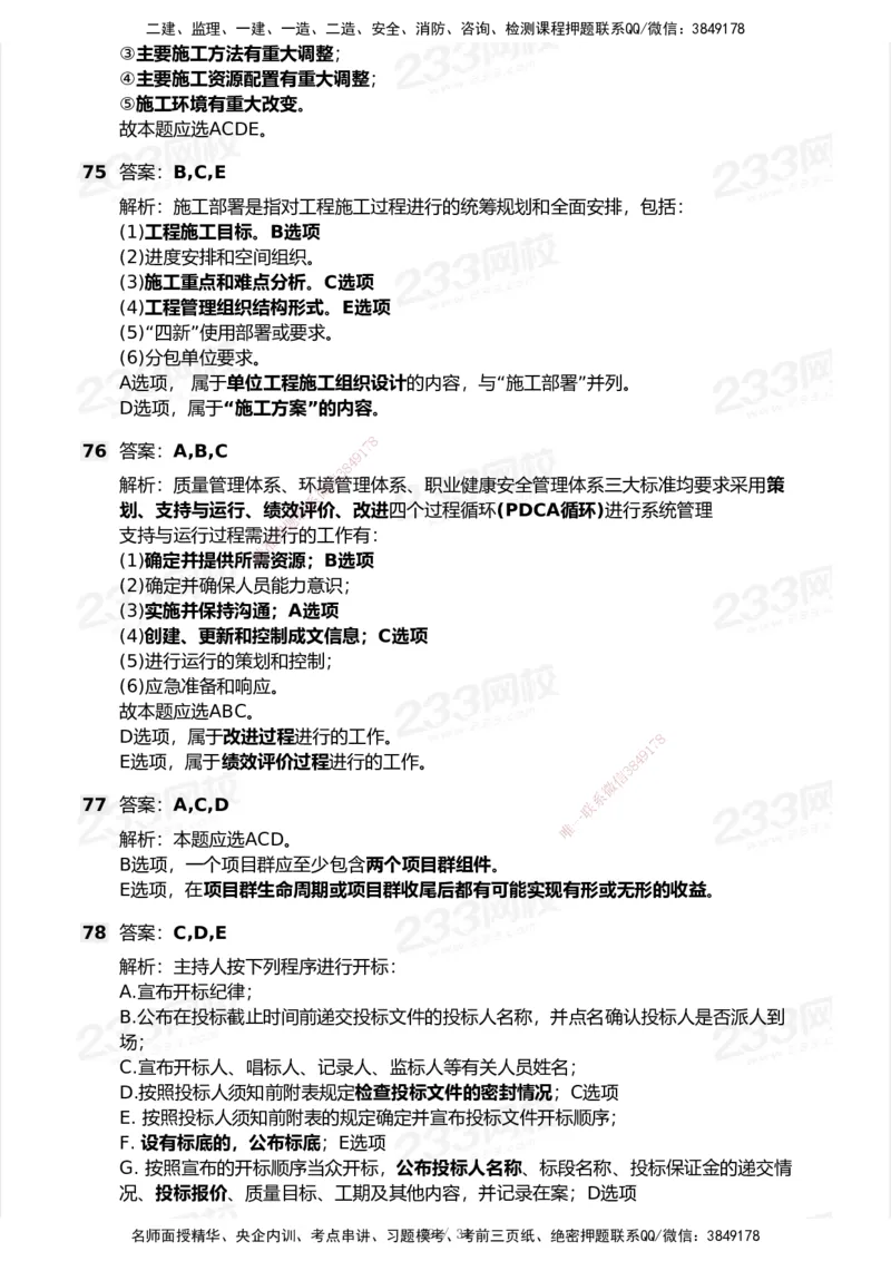 233-管理-历年真题-2020-2025_2026年一级建造师_2026年一建管理_2026年一建管理SVIP_2026一建管理SVIP_01-精华文档✿电子教材✿历年真题_02-历年真题PDF