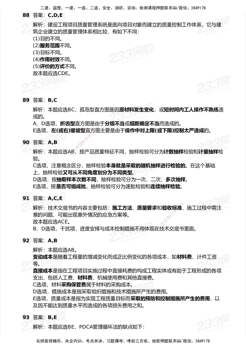 233-管理-历年真题-2020-2025_2026年一级建造师_2026年一建管理_2026年一建管理SVIP_2026一建管理SVIP_01-精华文档✿电子教材✿历年真题_02-历年真题PDF