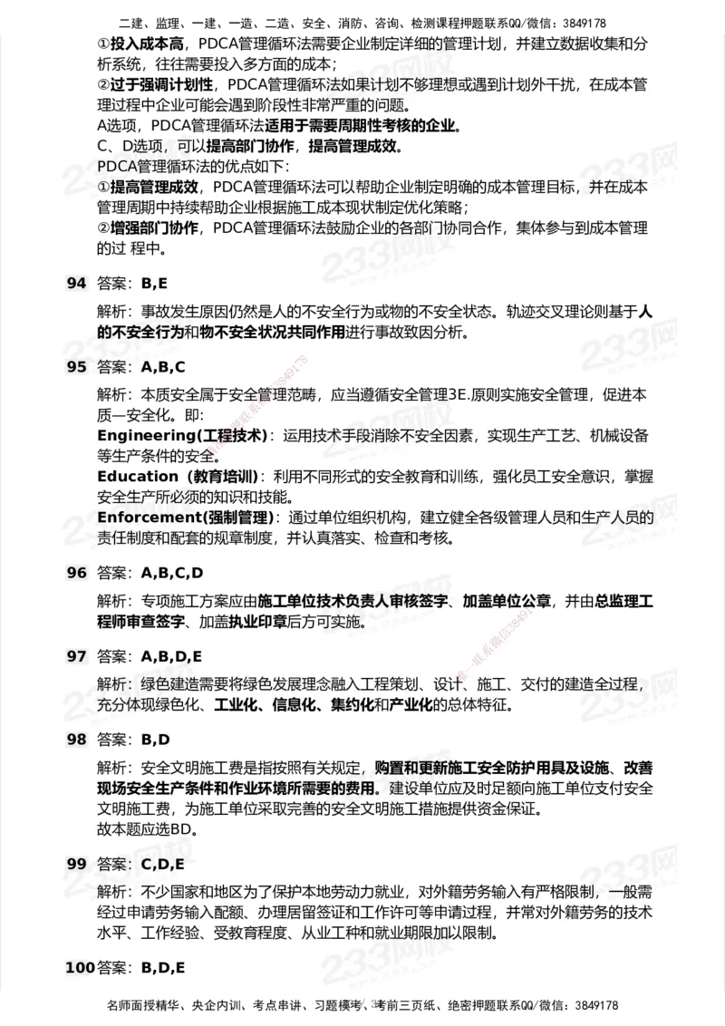 233-管理-历年真题-2020-2025_2026年一级建造师_2026年一建管理_2026年一建管理SVIP_2026一建管理SVIP_01-精华文档✿电子教材✿历年真题_02-历年真题PDF