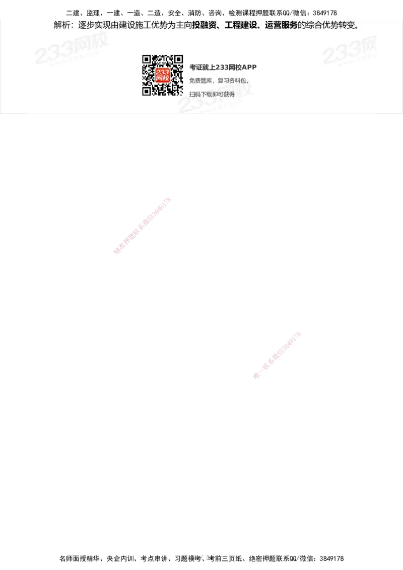 233-管理-历年真题-2020-2025_2026年一级建造师_2026年一建管理_2026年一建管理SVIP_2026一建管理SVIP_01-精华文档✿电子教材✿历年真题_02-历年真题PDF