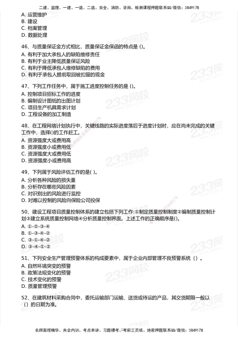 233-管理-历年真题-2020-2025_2026年一级建造师_2026年一建管理_2026年一建管理SVIP_2026一建管理SVIP_01-精华文档✿电子教材✿历年真题_02-历年真题PDF