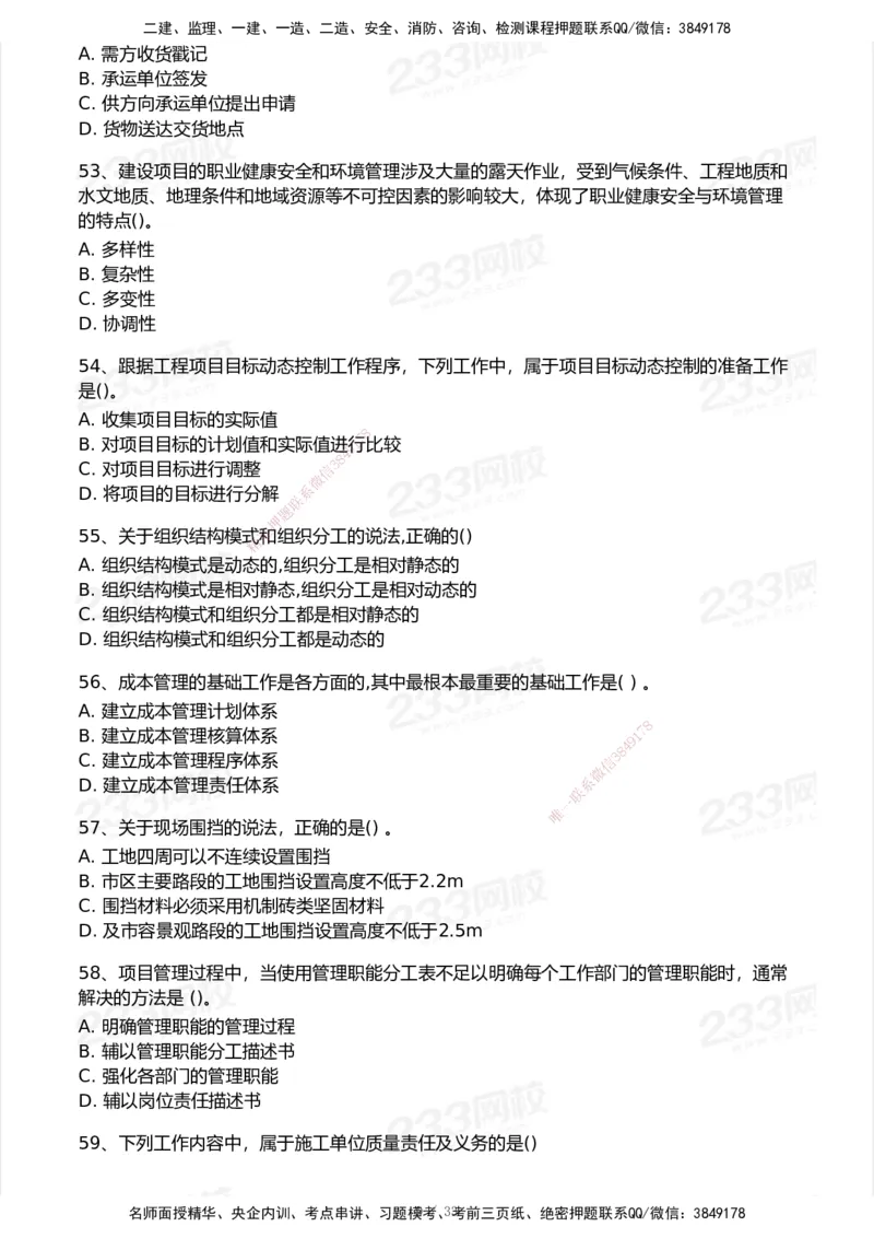 233-管理-历年真题-2020-2025_2026年一级建造师_2026年一建管理_2026年一建管理SVIP_2026一建管理SVIP_01-精华文档✿电子教材✿历年真题_02-历年真题PDF