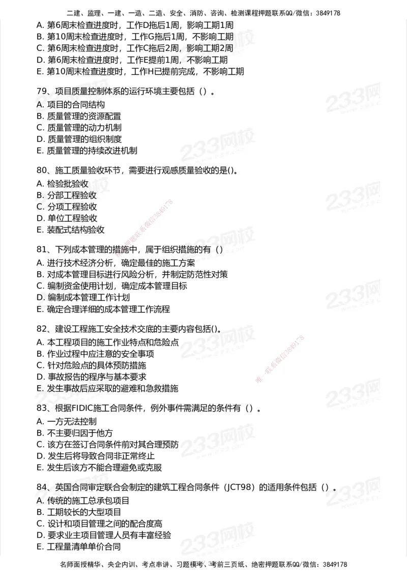 233-管理-历年真题-2020-2025_2026年一级建造师_2026年一建管理_2026年一建管理SVIP_2026一建管理SVIP_01-精华文档✿电子教材✿历年真题_02-历年真题PDF