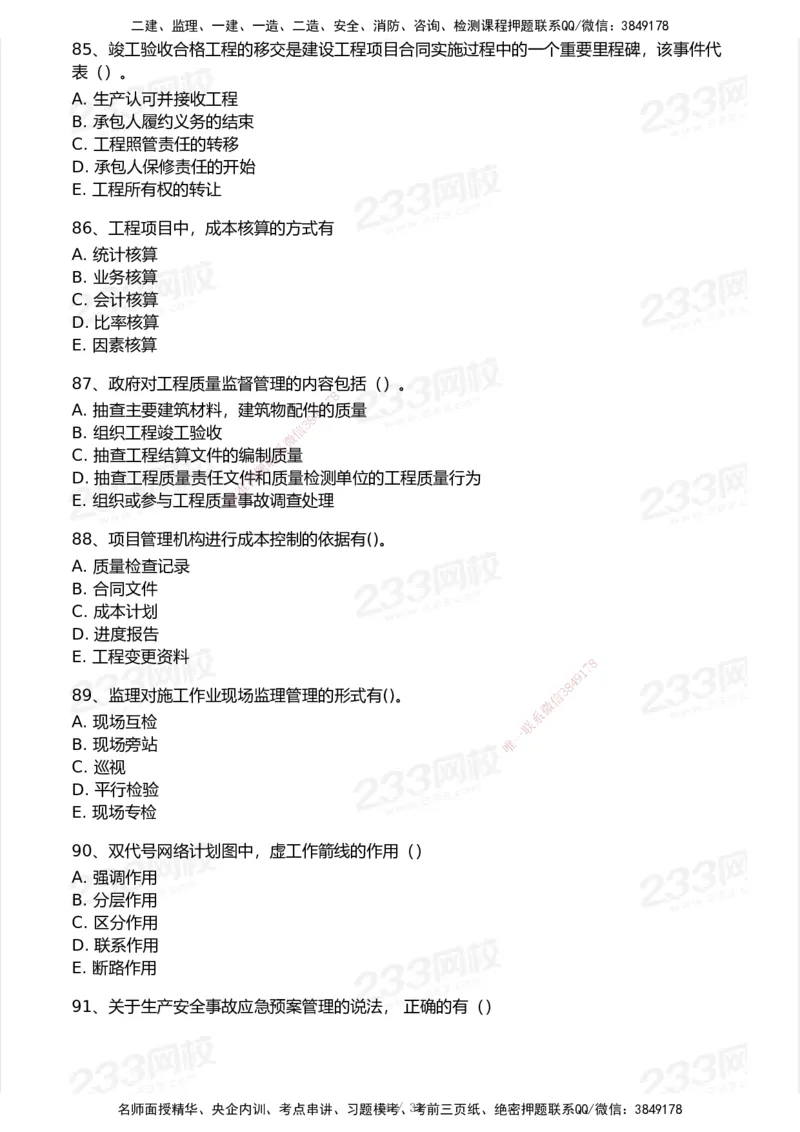 233-管理-历年真题-2020-2025_2026年一级建造师_2026年一建管理_2026年一建管理SVIP_2026一建管理SVIP_01-精华文档✿电子教材✿历年真题_02-历年真题PDF