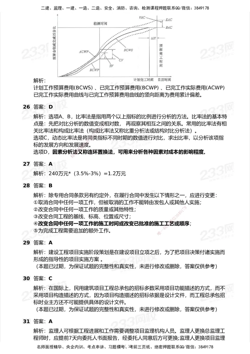233-管理-历年真题-2020-2025_2026年一级建造师_2026年一建管理_2026年一建管理SVIP_2026一建管理SVIP_01-精华文档✿电子教材✿历年真题_02-历年真题PDF