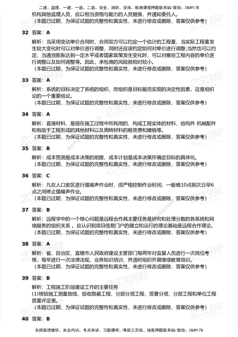 233-管理-历年真题-2020-2025_2026年一级建造师_2026年一建管理_2026年一建管理SVIP_2026一建管理SVIP_01-精华文档✿电子教材✿历年真题_02-历年真题PDF