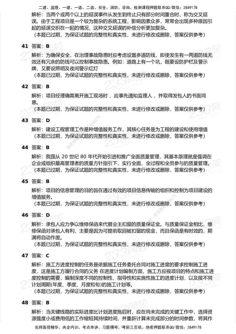 233-管理-历年真题-2020-2025_2026年一级建造师_2026年一建管理_2026年一建管理SVIP_2026一建管理SVIP_01-精华文档✿电子教材✿历年真题_02-历年真题PDF