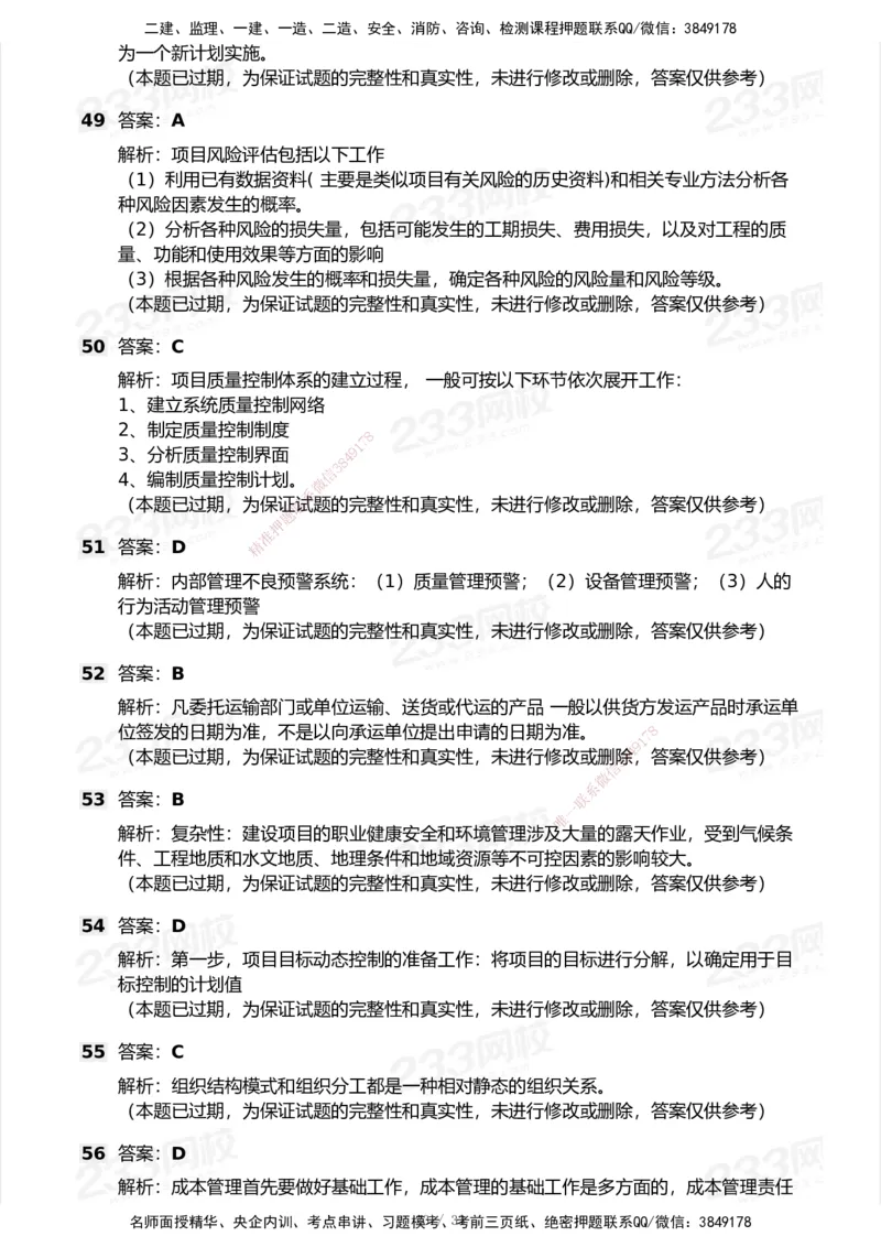 233-管理-历年真题-2020-2025_2026年一级建造师_2026年一建管理_2026年一建管理SVIP_2026一建管理SVIP_01-精华文档✿电子教材✿历年真题_02-历年真题PDF