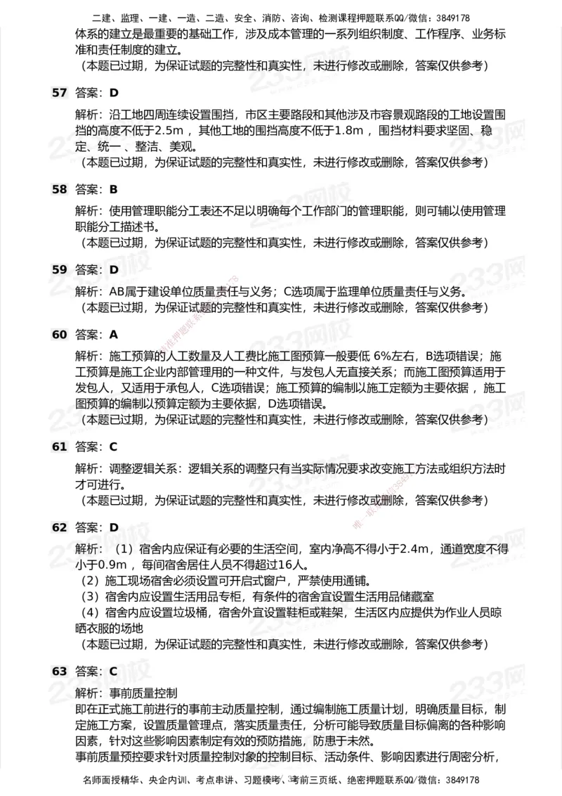 233-管理-历年真题-2020-2025_2026年一级建造师_2026年一建管理_2026年一建管理SVIP_2026一建管理SVIP_01-精华文档✿电子教材✿历年真题_02-历年真题PDF