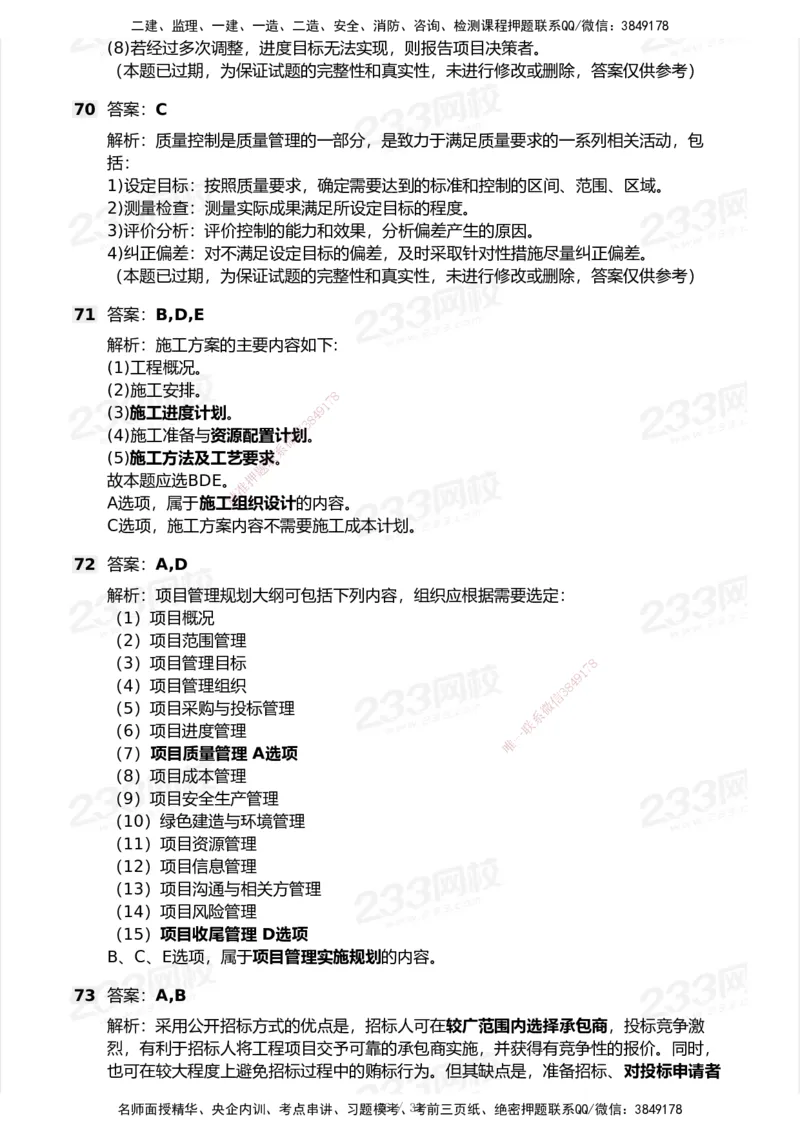 233-管理-历年真题-2020-2025_2026年一级建造师_2026年一建管理_2026年一建管理SVIP_2026一建管理SVIP_01-精华文档✿电子教材✿历年真题_02-历年真题PDF