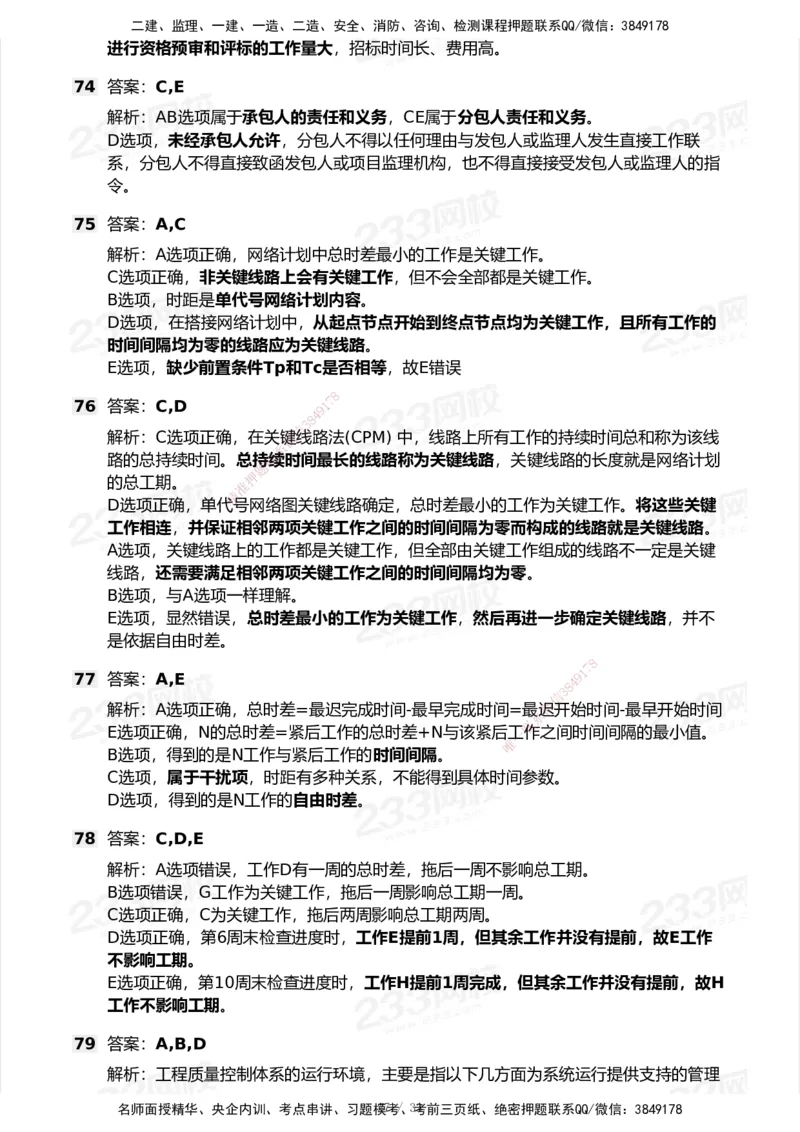 233-管理-历年真题-2020-2025_2026年一级建造师_2026年一建管理_2026年一建管理SVIP_2026一建管理SVIP_01-精华文档✿电子教材✿历年真题_02-历年真题PDF