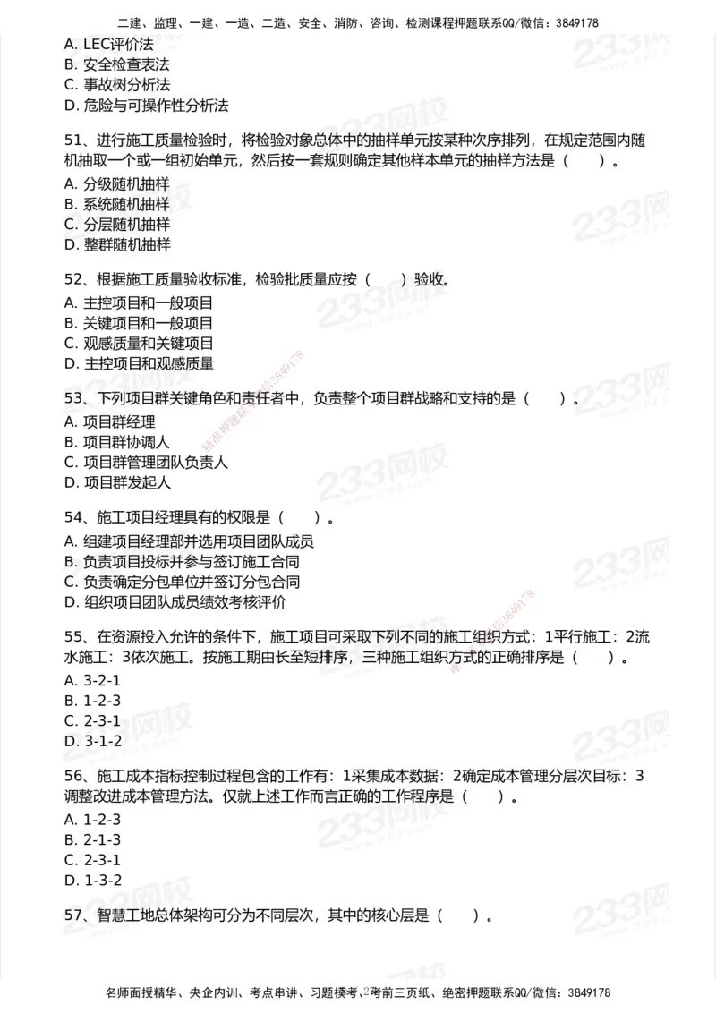 233-管理-历年真题-2020-2025_2026年一级建造师_2026年一建管理_2026年一建管理SVIP_2026一建管理SVIP_01-精华文档✿电子教材✿历年真题_02-历年真题PDF