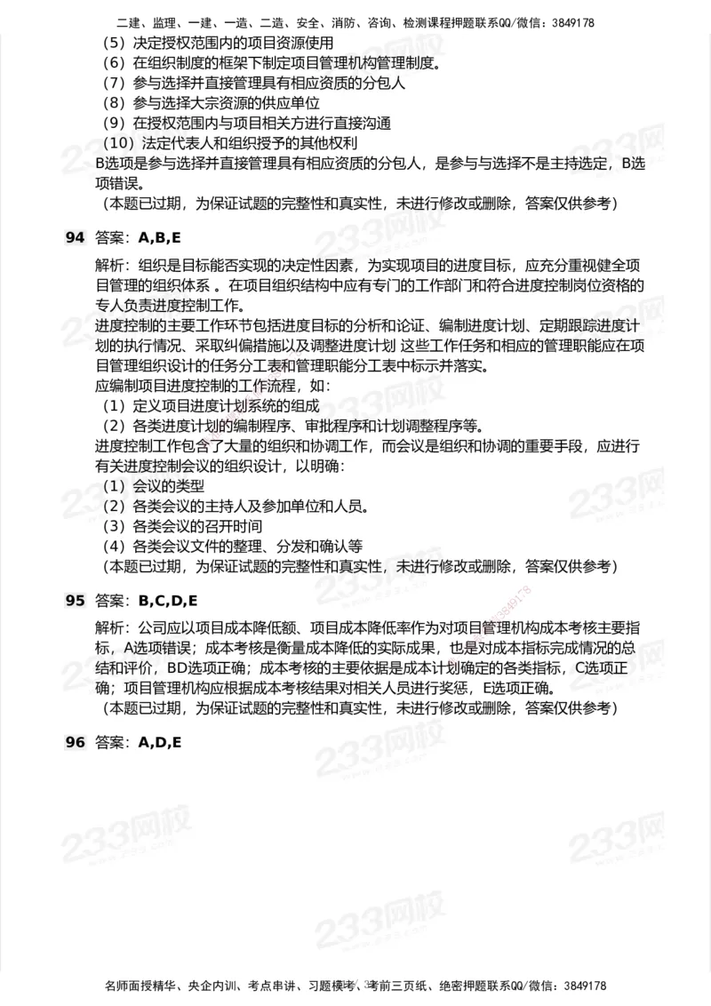 233-管理-历年真题-2020-2025_2026年一级建造师_2026年一建管理_2026年一建管理SVIP_2026一建管理SVIP_01-精华文档✿电子教材✿历年真题_02-历年真题PDF