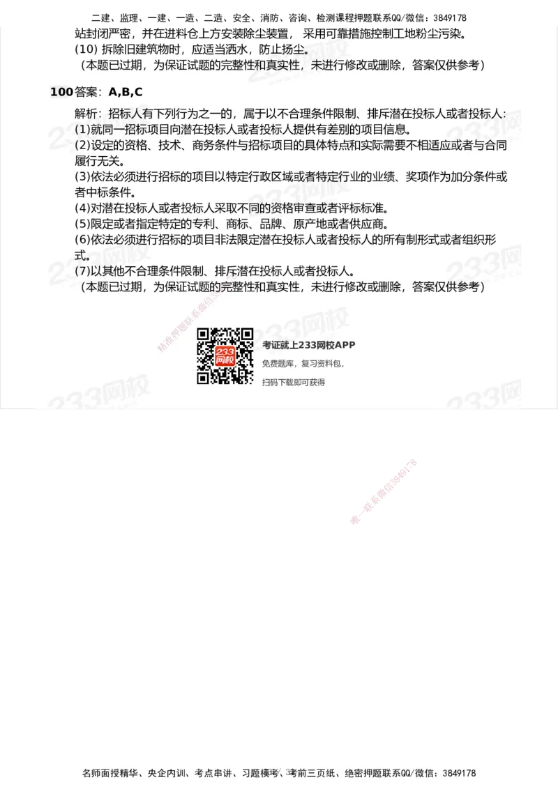 233-管理-历年真题-2020-2025_2026年一级建造师_2026年一建管理_2026年一建管理SVIP_2026一建管理SVIP_01-精华文档✿电子教材✿历年真题_02-历年真题PDF