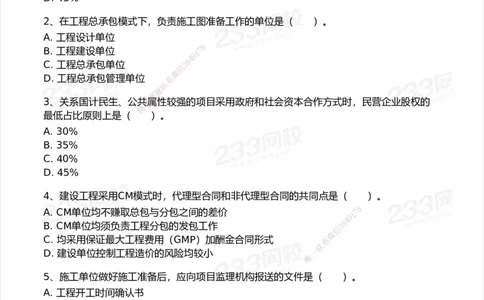 233-管理-历年真题-2020-2025_2026年一级建造师_2026年一建管理_2026年一建管理SVIP_2026一建管理SVIP_01-精华文档✿电子教材✿历年真题_02-历年真题PDF