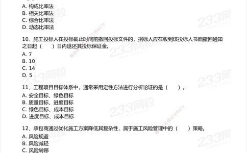 233-管理-历年真题-2020-2025_2026年一级建造师_2026年一建管理_2026年一建管理SVIP_2026一建管理SVIP_01-精华文档✿电子教材✿历年真题_02-历年真题PDF