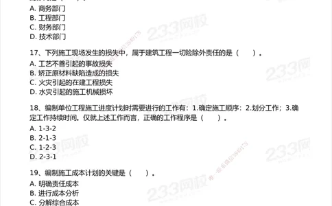 233-管理-历年真题-2020-2025_2026年一级建造师_2026年一建管理_2026年一建管理SVIP_2026一建管理SVIP_01-精华文档✿电子教材✿历年真题_02-历年真题PDF