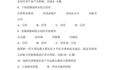 2016年高考地理试卷（浙江）（4月）（空白卷）_地理历年高考真题_新&middot;Word版2008-2025&middot;高考地理真题_地理（按省份分类）2008-2025_2008-2025&middot;（浙江）地理高考真题