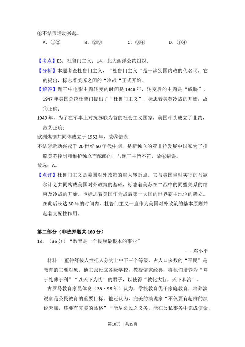 2016年高考历史试卷（北京）（解析卷）_历史历年高考真题_新&middot;Word版2008-2025&middot;高考历史真题_历史（按年份分类）2008-2025_2016&middot;历史高考真题