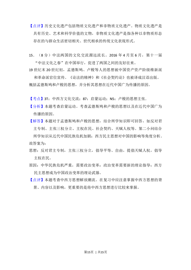 2016年高考历史试卷（北京）（解析卷）_历史历年高考真题_新&middot;Word版2008-2025&middot;高考历史真题_历史（按年份分类）2008-2025_2016&middot;历史高考真题