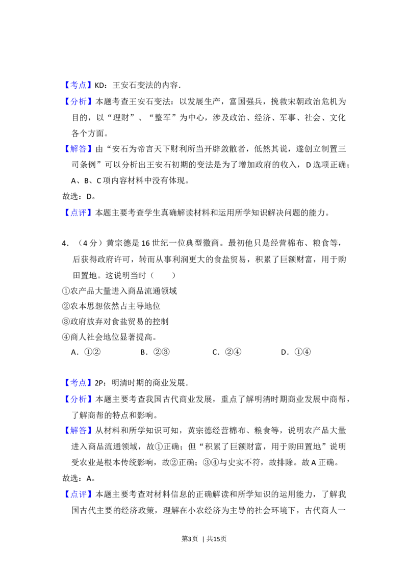 2016年高考历史试卷（北京）（解析卷）_历史历年高考真题_新&middot;Word版2008-2025&middot;高考历史真题_历史（按年份分类）2008-2025_2016&middot;历史高考真题