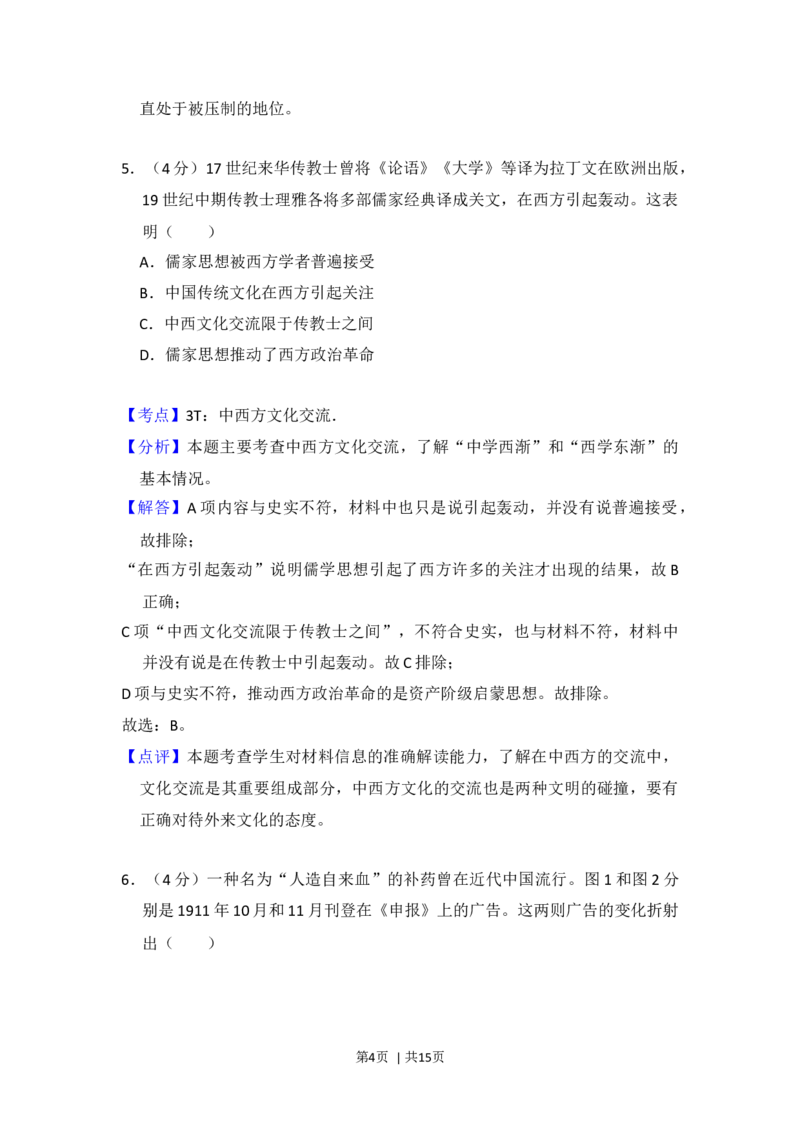 2016年高考历史试卷（北京）（解析卷）_历史历年高考真题_新&middot;Word版2008-2025&middot;高考历史真题_历史（按年份分类）2008-2025_2016&middot;历史高考真题
