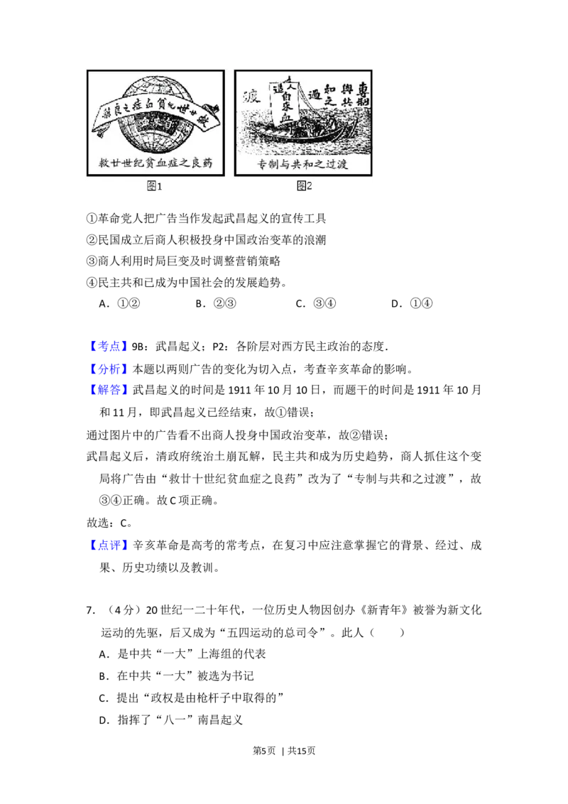 2016年高考历史试卷（北京）（解析卷）_历史历年高考真题_新&middot;Word版2008-2025&middot;高考历史真题_历史（按年份分类）2008-2025_2016&middot;历史高考真题