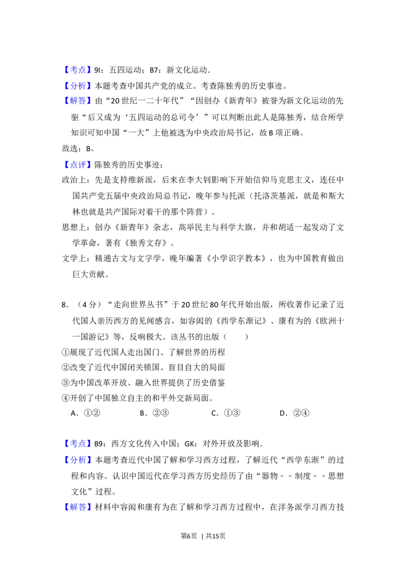 2016年高考历史试卷（北京）（解析卷）_历史历年高考真题_新&middot;Word版2008-2025&middot;高考历史真题_历史（按年份分类）2008-2025_2016&middot;历史高考真题