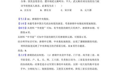 2016年高考历史试卷（北京）（解析卷）_历史历年高考真题_新&middot;Word版2008-2025&middot;高考历史真题_历史（按年份分类）2008-2025_2016&middot;历史高考真题