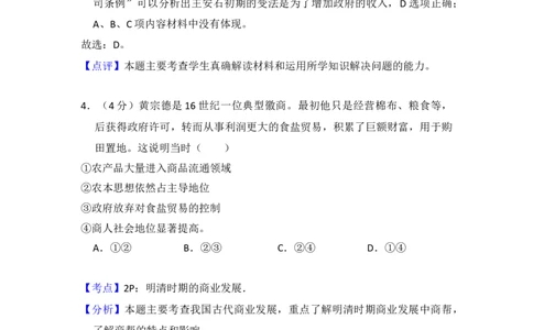 2016年高考历史试卷（北京）（解析卷）_历史历年高考真题_新&middot;Word版2008-2025&middot;高考历史真题_历史（按年份分类）2008-2025_2016&middot;历史高考真题