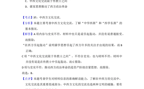 2016年高考历史试卷（北京）（解析卷）_历史历年高考真题_新&middot;Word版2008-2025&middot;高考历史真题_历史（按年份分类）2008-2025_2016&middot;历史高考真题