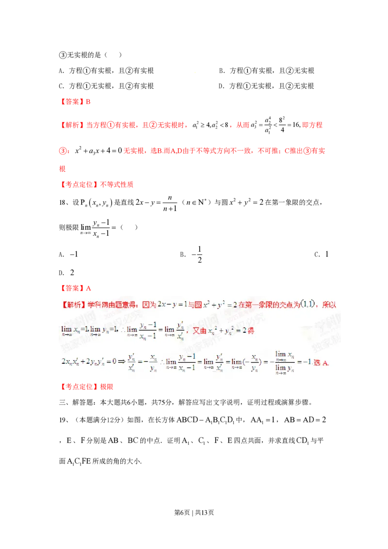 2015年高考数学试卷（理）（上海）（解析卷）_历年高考真题合集_数学历年高考真题_新&middot;PDF版2008-2025&middot;高考数学真题_数学（按试卷类型分类）2008-2025_自主命题卷&middot;数学（2008-2025）