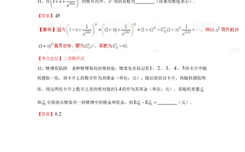 2015年高考数学试卷（理）（上海）（解析卷）_历年高考真题合集_数学历年高考真题_新&middot;PDF版2008-2025&middot;高考数学真题_数学（按试卷类型分类）2008-2025_自主命题卷&middot;数学（2008-2025）