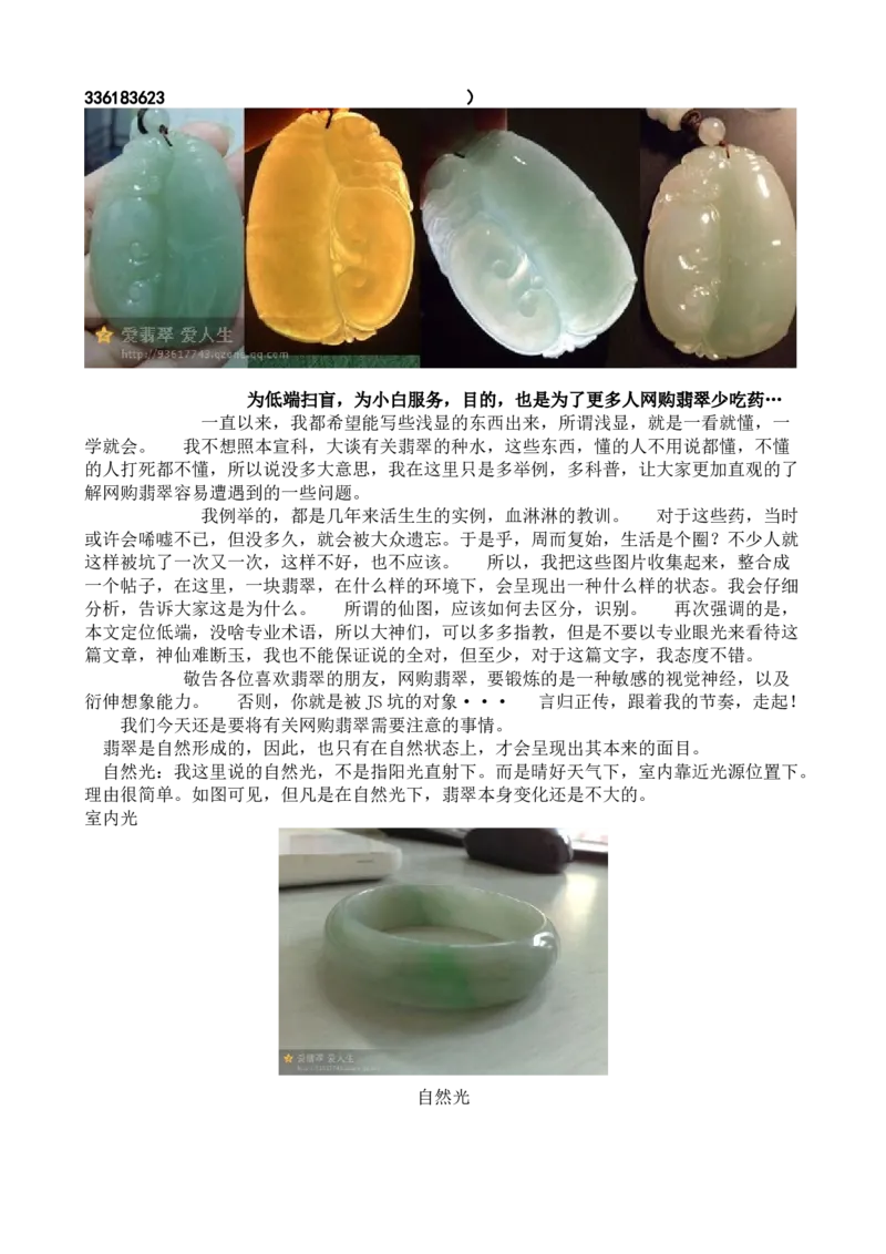 有关网购翡翠的那点事儿-灯玉_X018-玉石珠宝鉴定教程最新合集_8、玉石翡翠鉴定与投资电子资料