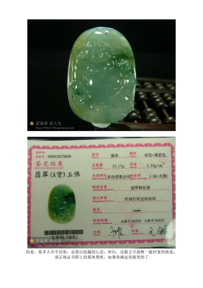 有关网购翡翠的那点事儿-灯玉_X018-玉石珠宝鉴定教程最新合集_8、玉石翡翠鉴定与投资电子资料