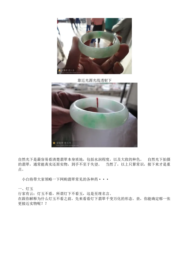 有关网购翡翠的那点事儿-灯玉_X018-玉石珠宝鉴定教程最新合集_8、玉石翡翠鉴定与投资电子资料